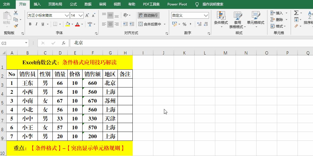 条件格式设置的妙用,条件格式是灰色的怎么操作
