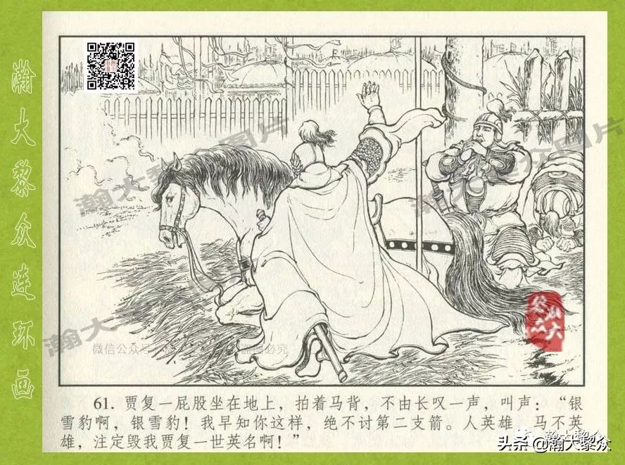 东汉演义连环画全集潼关散将,瀚大黎众连环画东汉演义43
