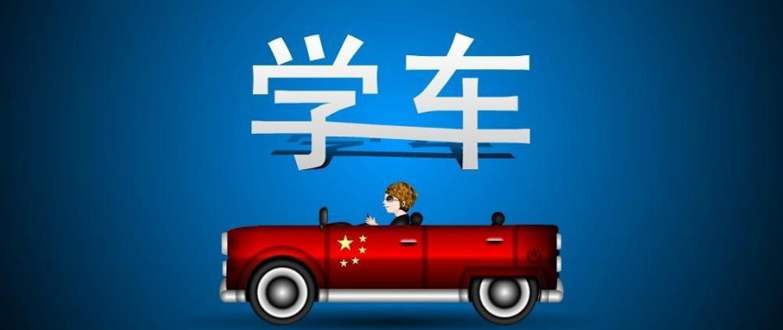 最新武汉哪个驾校比较好,武汉口碑好的驾校排名前十