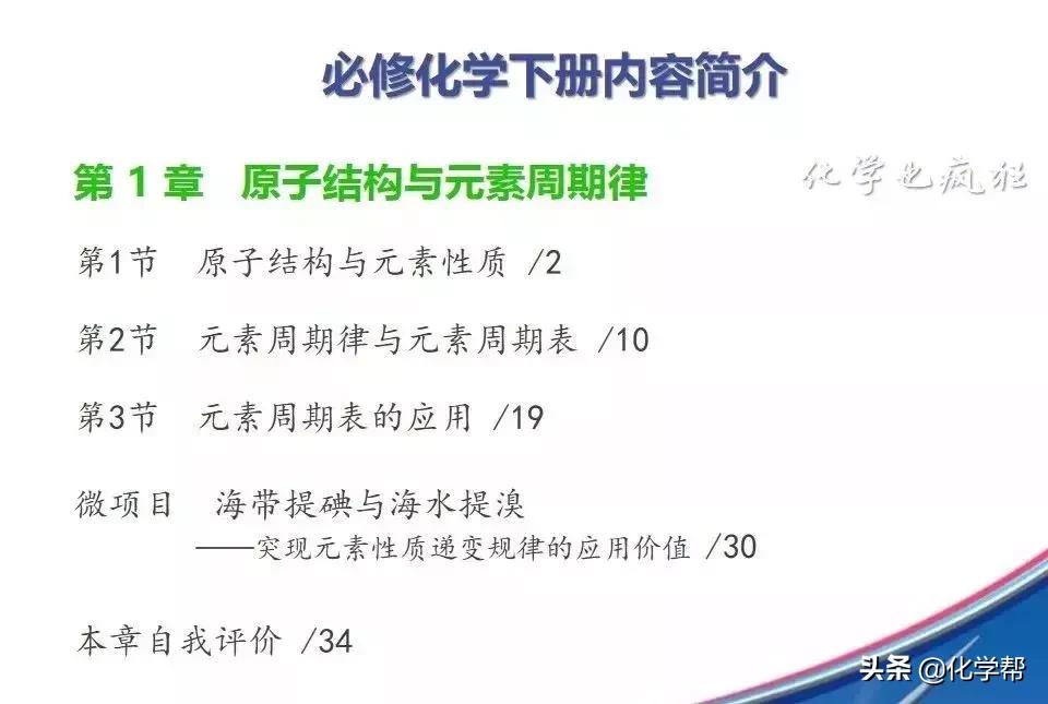 化学高一新旧教材（必修）对比（2019年秋季开始使用的统编版）