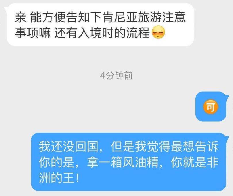 风油精和清凉油，才是非洲大陆上的硬通货