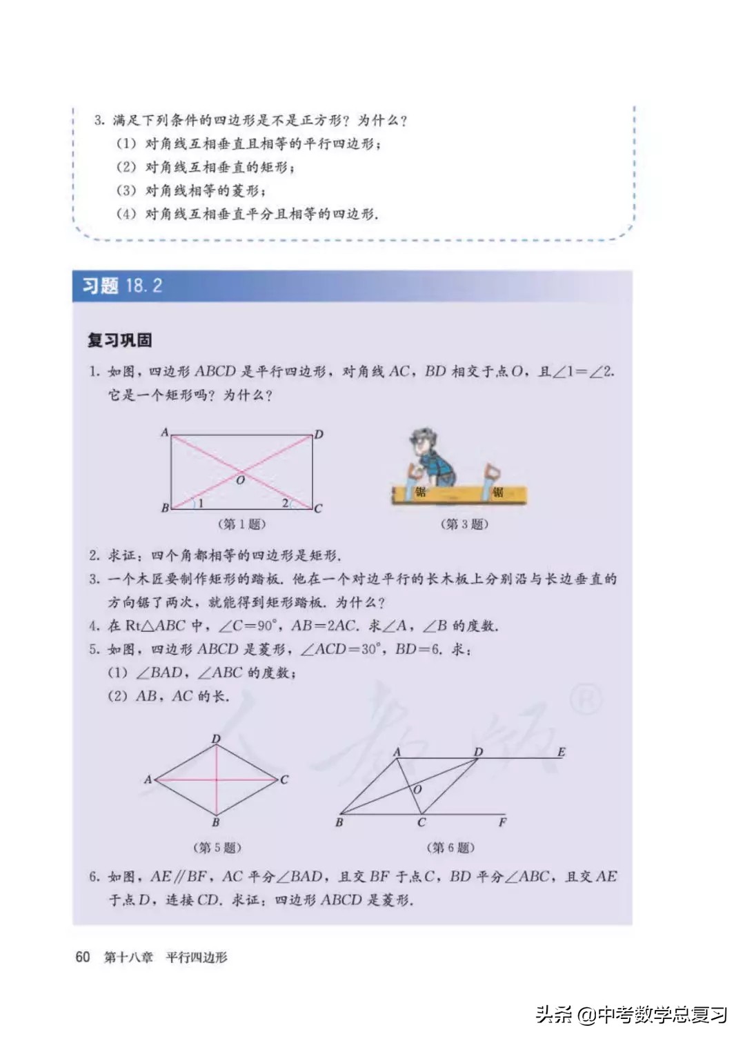 人教版数学八年下册电子课本,八年级下册人教版数学电子课本