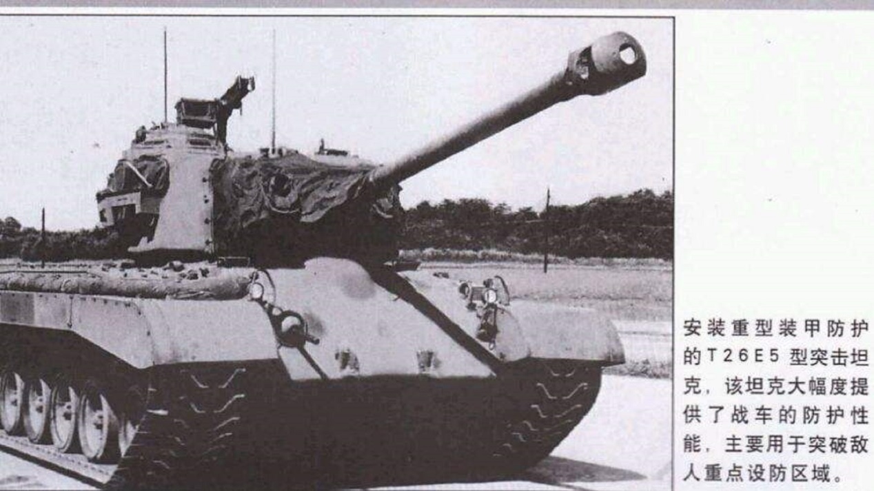 《坦克世界》单车解析：美系VIII级重型坦克T26E5
