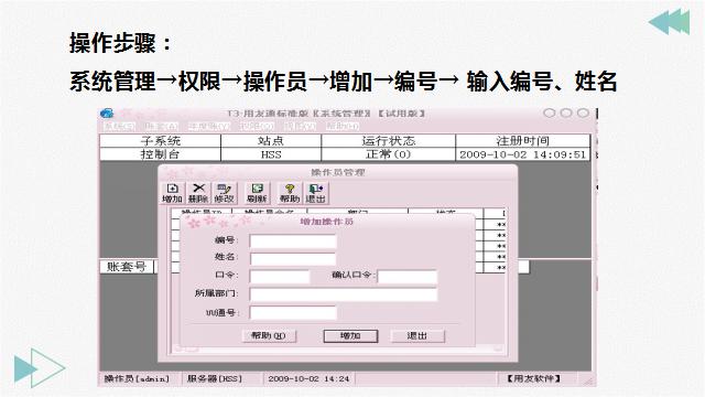 会计如何在财务软件上做账,会计如何实现高效管理
