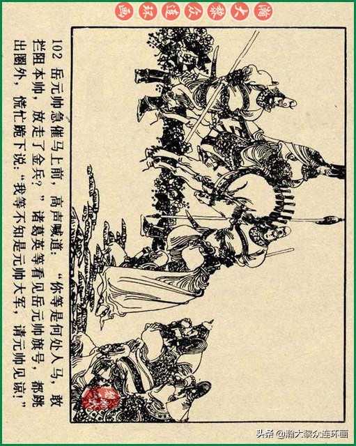 九轩岳飞传连环画四色大精版欣赏,瀚大黎众连环画杨家将