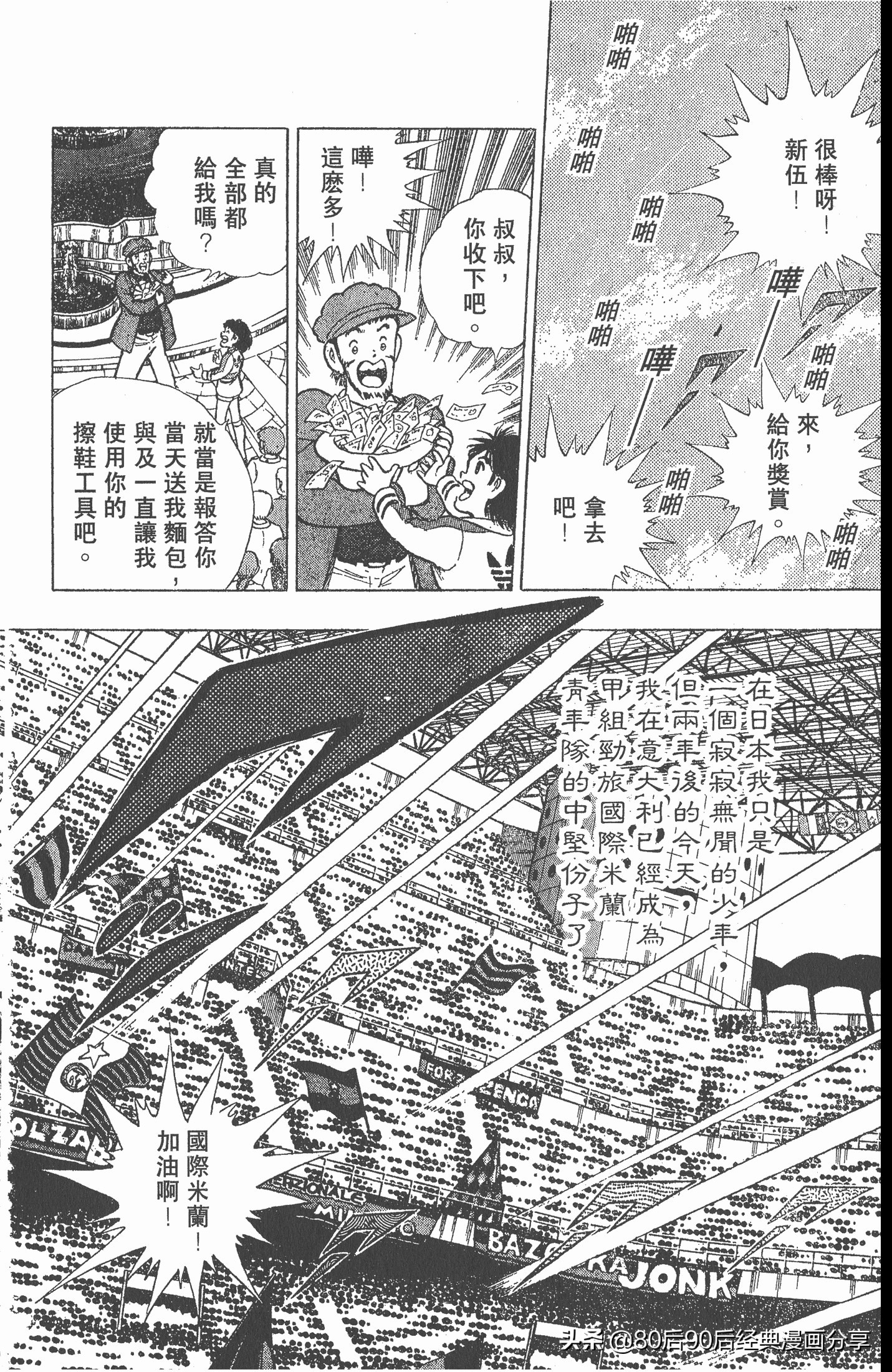 足球小将世青赛7人缺点,足球小将世青赛全集漫画