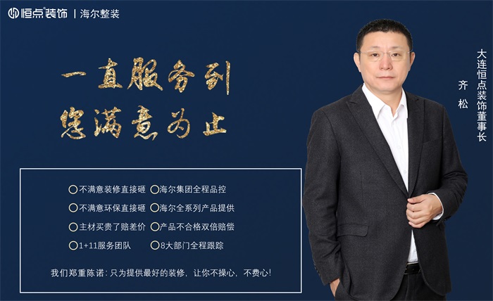 大连恒点装饰装修公司怎么样,大连恒点装饰的服务口碑怎么样