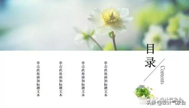 日系专属PPT，让你的排版瞬间淡雅高冷起来