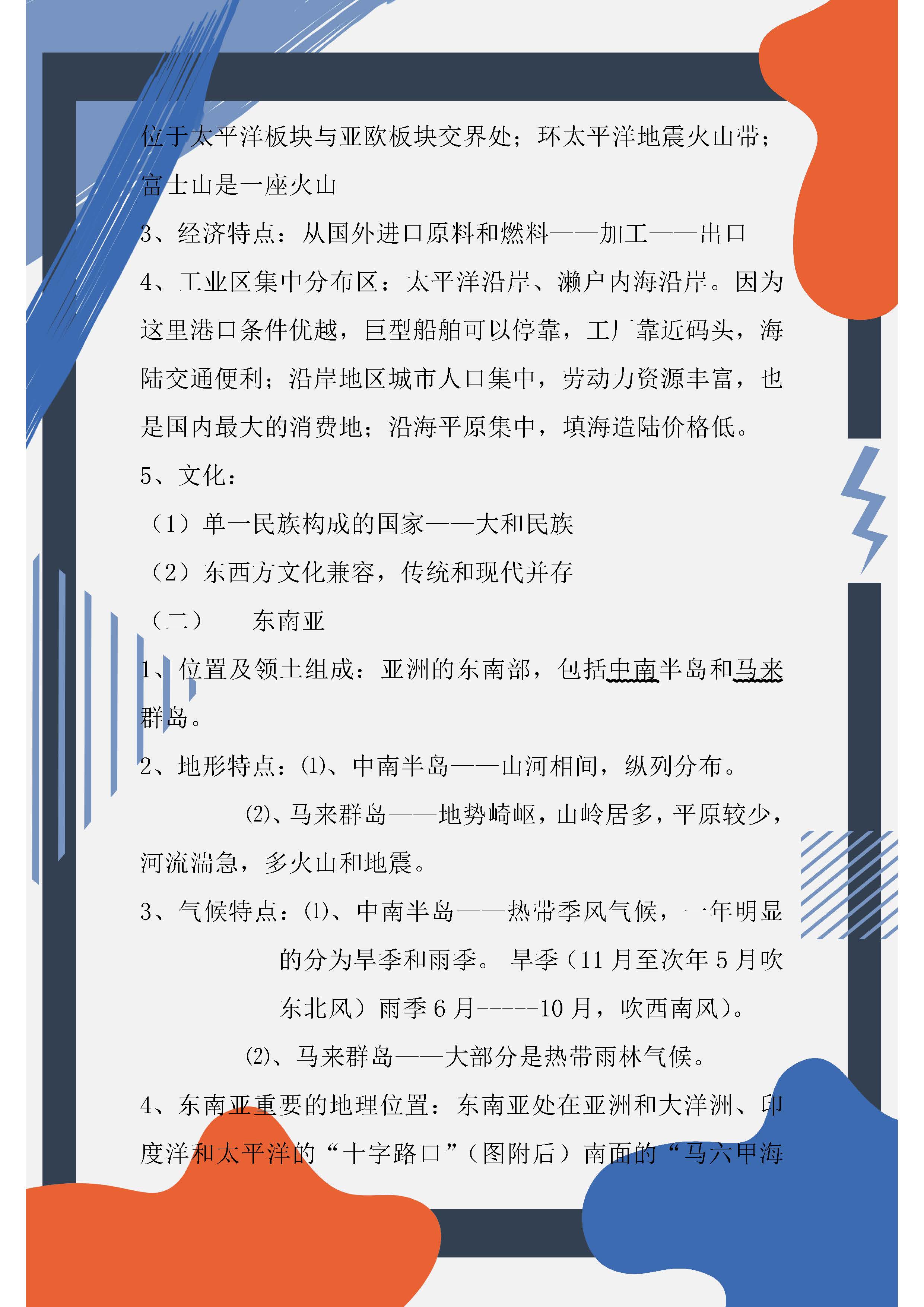 七年级下册地理期中试卷答案2020,七年级下册地理知识点归纳完整版