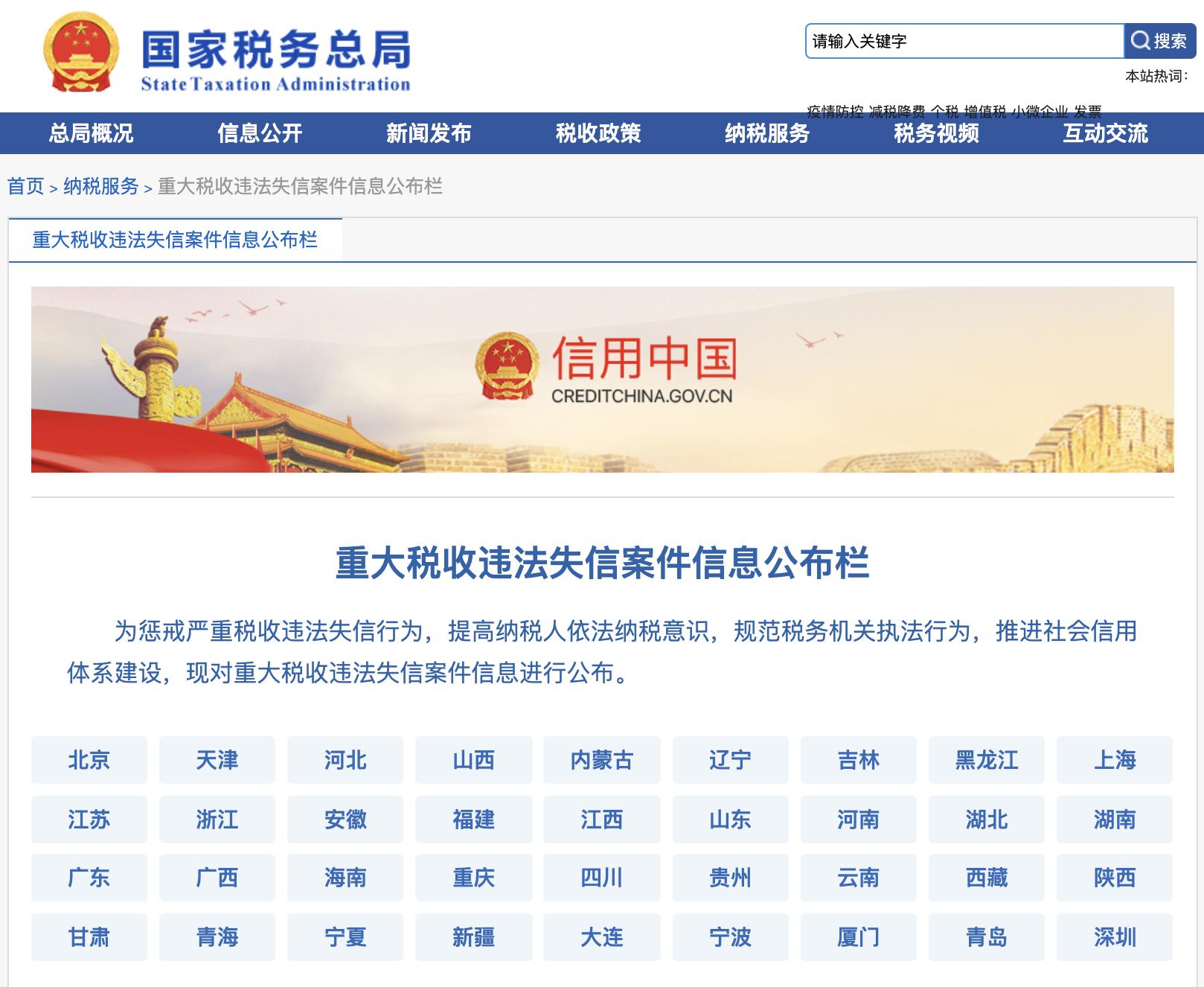 个人被税务列为黑名单,税务失信黑名单查询官网