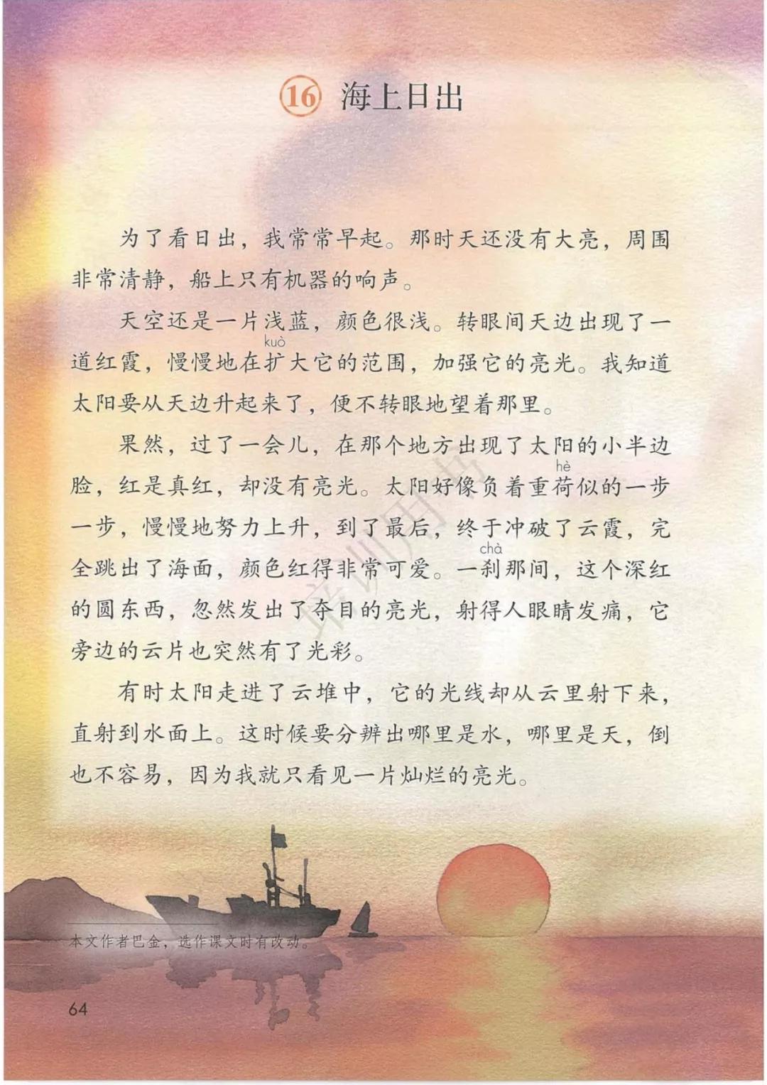 4年级语文下册电子版课本人教版,4年级语文下册电子课本人教版