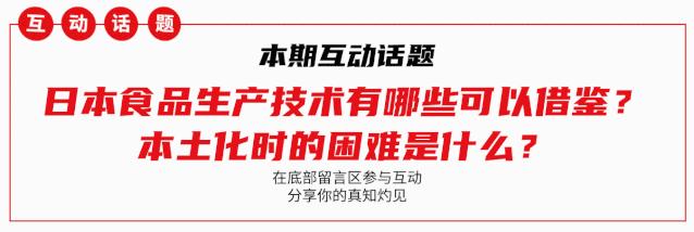 日本行业深度揭秘之吃喝,日本食品经久不衰