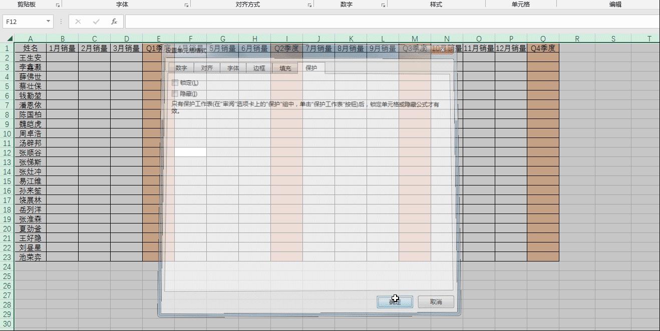 电子表格一列设置保护不能编辑,如何将受保护的表格改为可编辑的