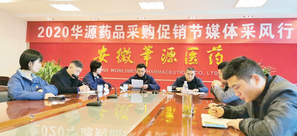 复工复产,安徽华源人备战2020年华源药品采购促销节