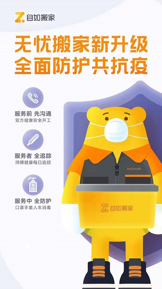 自如搬家司机加入条件,自如企业员工免费搬家