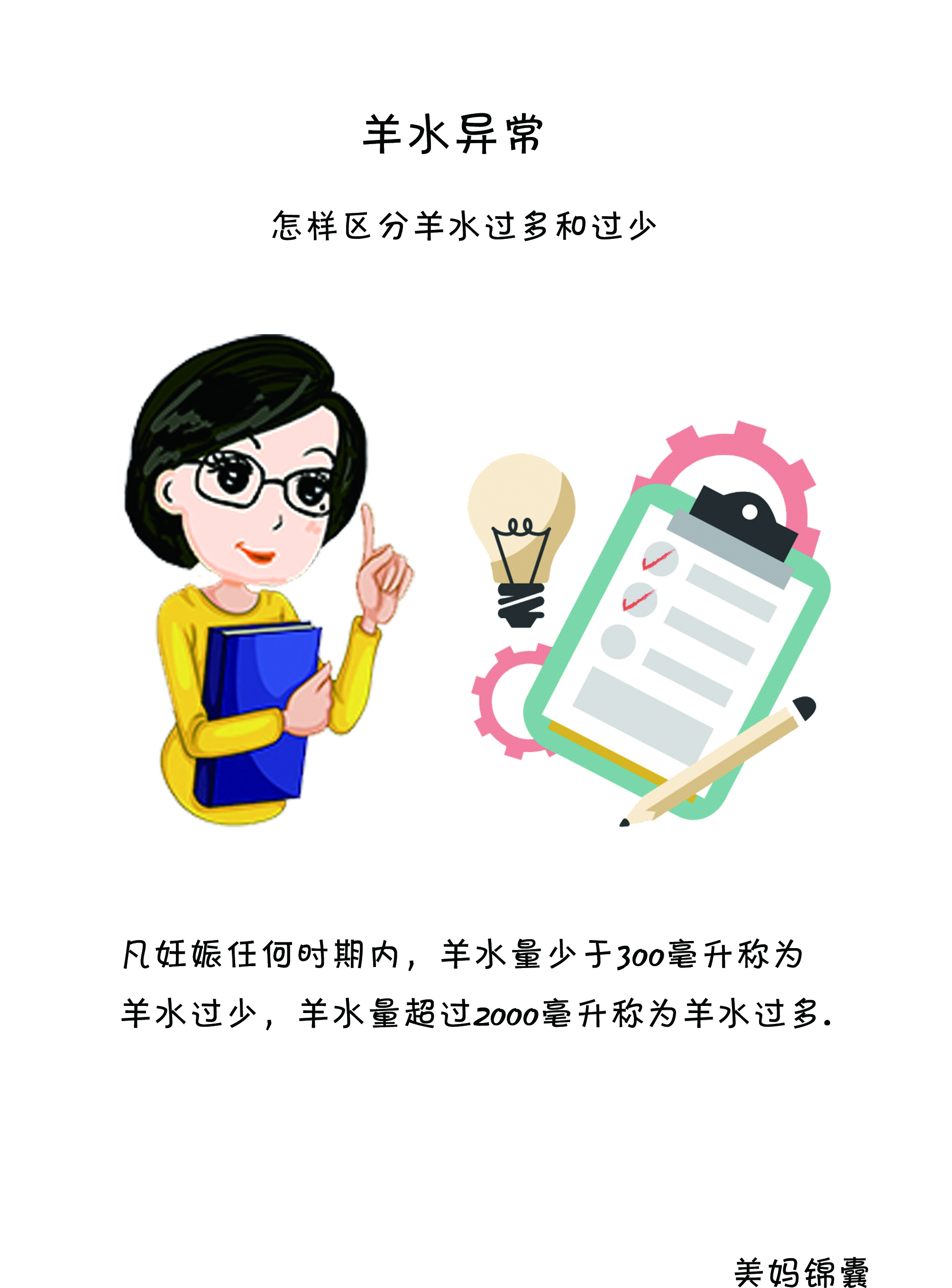 羊水过多或过少的超声标准,如何测羊水浑浊