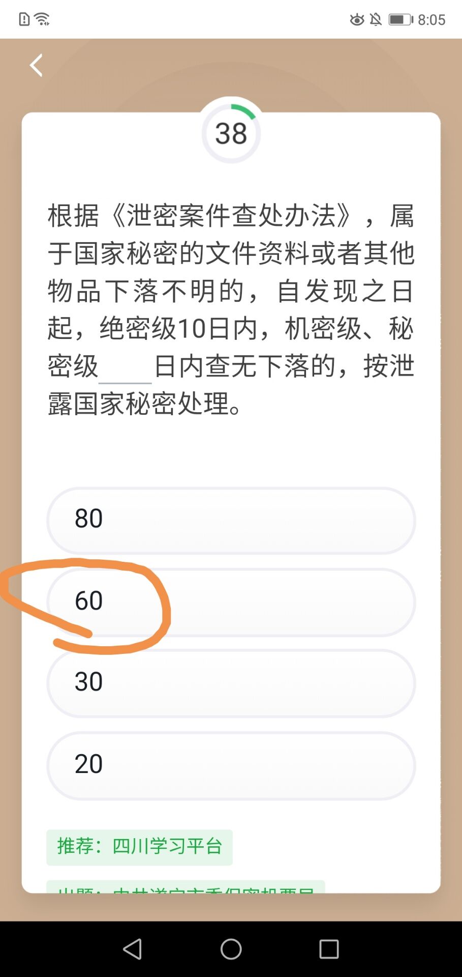 学习强国相关保密答题,学习强国安全法易错题