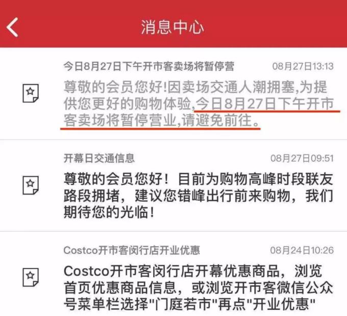 停车3小时交费2700元后续,上海costco超市停车收费标准