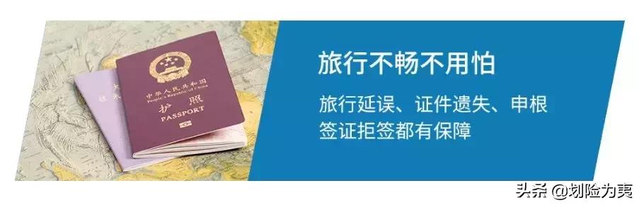 「利宝」随心游境外旅行保障计划