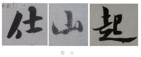 学米芾苕溪诗帖的点画分析,米芾行书起笔方法有几种