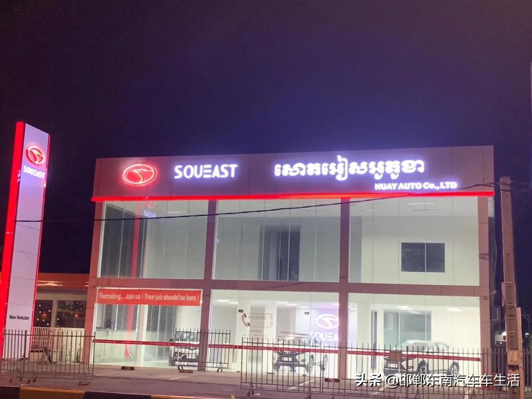 “一带一路”再结硕果，福汽集团东南汽车海外实力圈粉