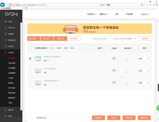 向日葵c1pro远程开机,用向日葵开机棒远程开机轻松搞定