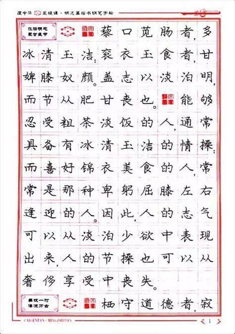 硬笔书法庞中华田英章,庞中华和田英章硬笔楷书哪个好