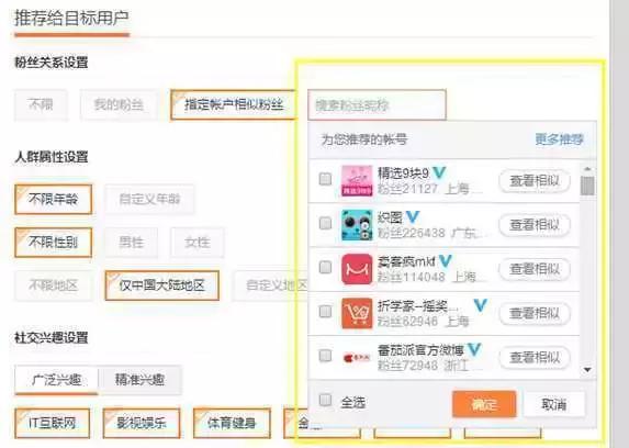 微博广告投放费用多少钱,微博的粉丝通在哪里