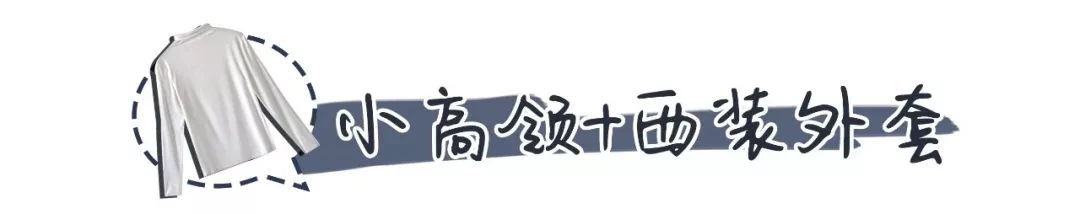 怎样选择领子贴切的高领打底衫,高领打底衫怎么穿好看