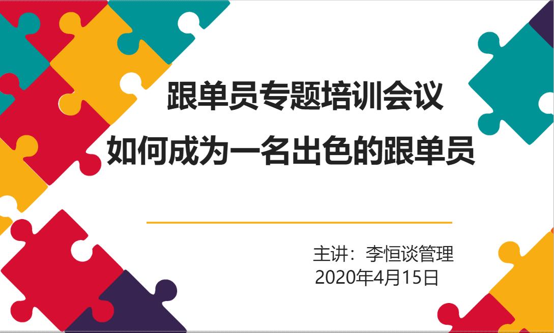 如何成为一个优秀跟单员,如何做好一名优秀的跟单员