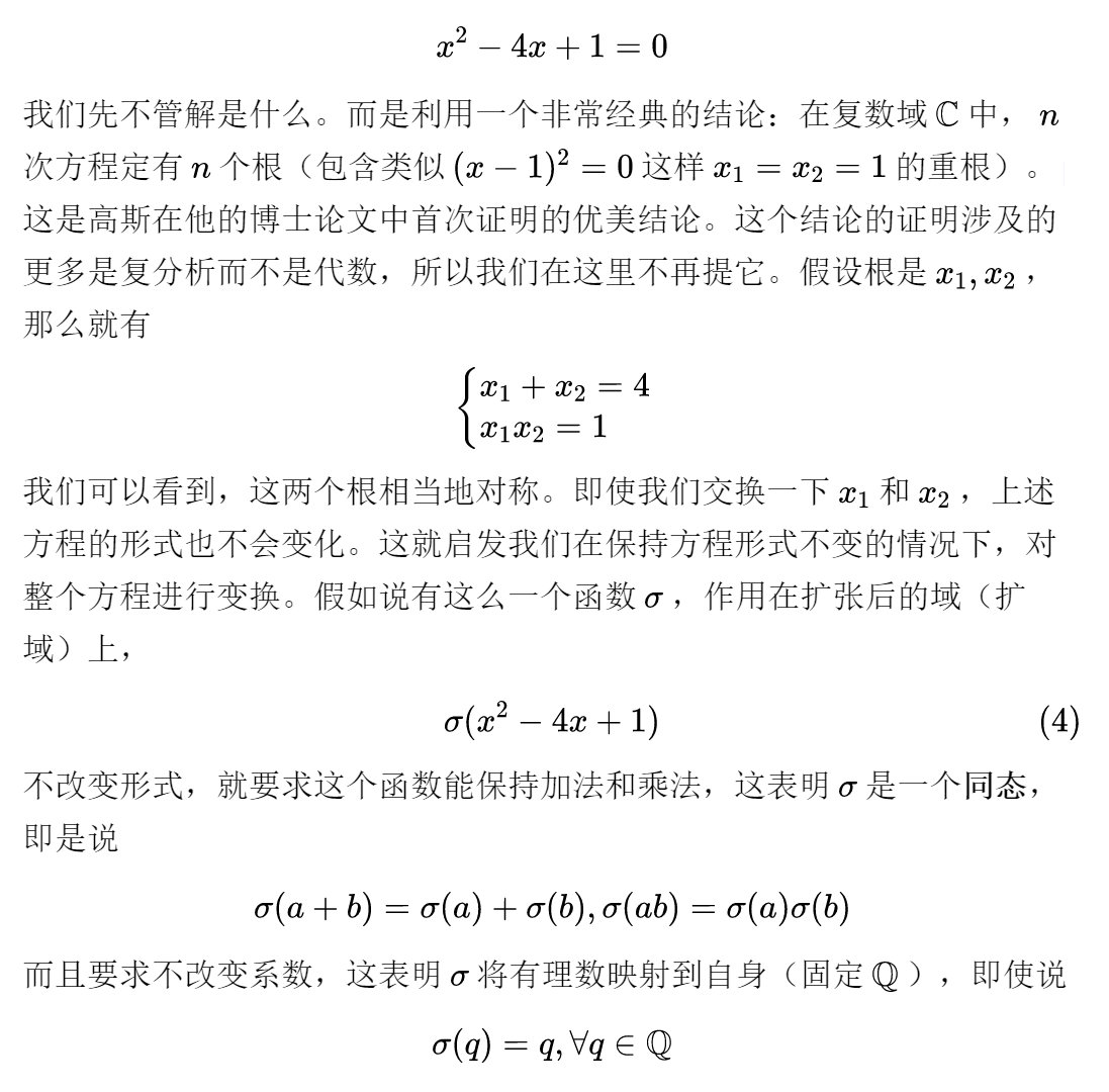 妈咪说伽罗瓦理论全部讲解,伽罗瓦理论比较好的教材