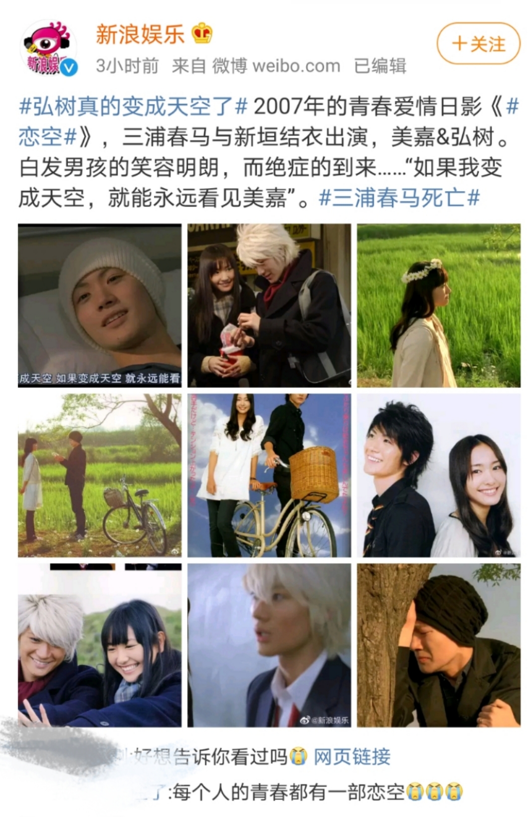 《恋空》男主三浦春马自杀：如果快乐太难，希望你平安