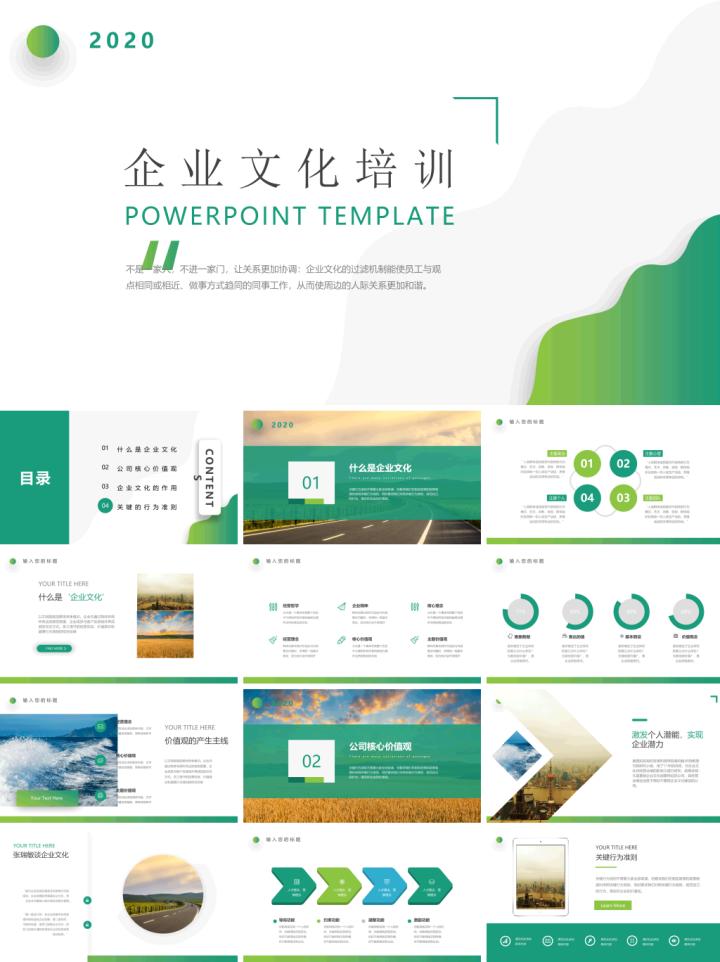 企业文化培训ppt免费模板,企业文化培训ppt课件