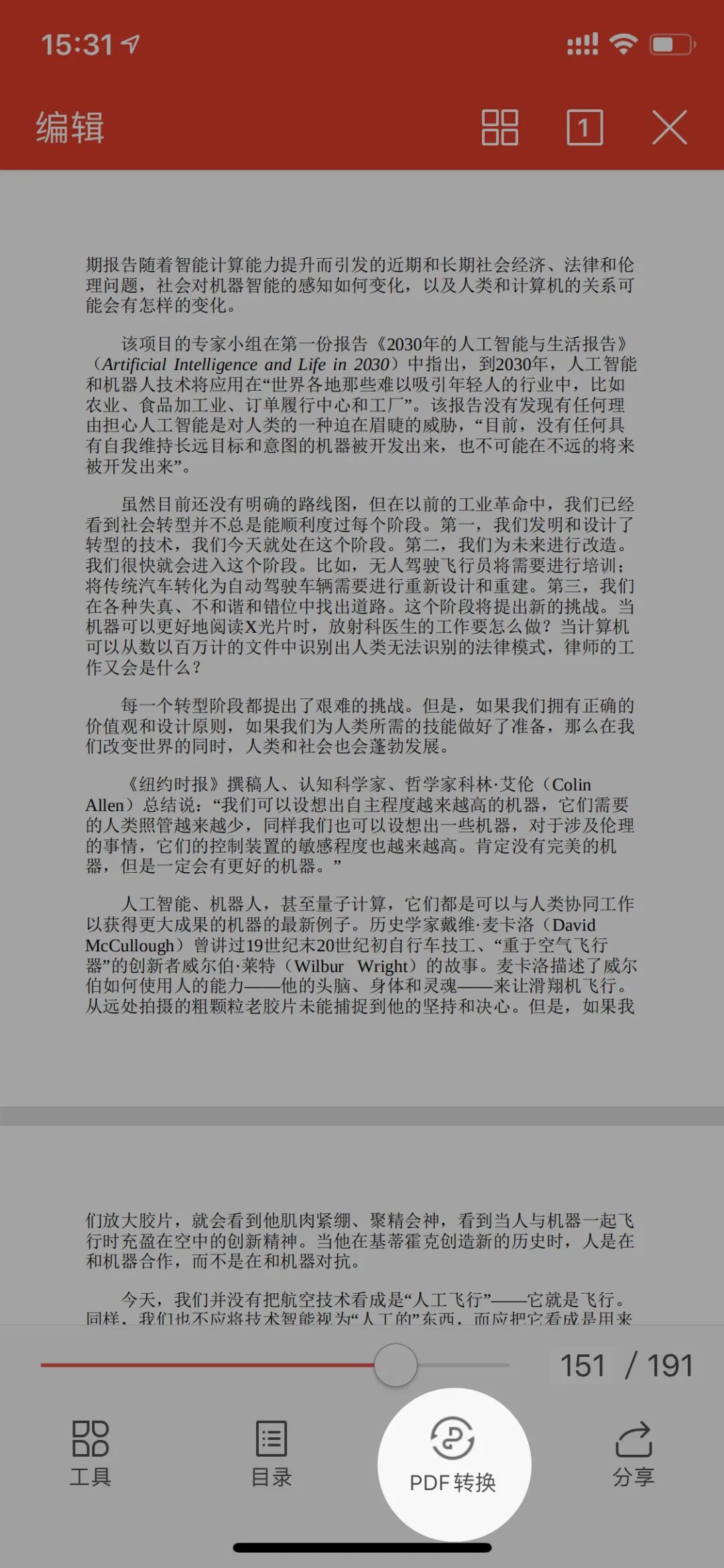 手机WPS都有哪些功能,超级好用的神器wps