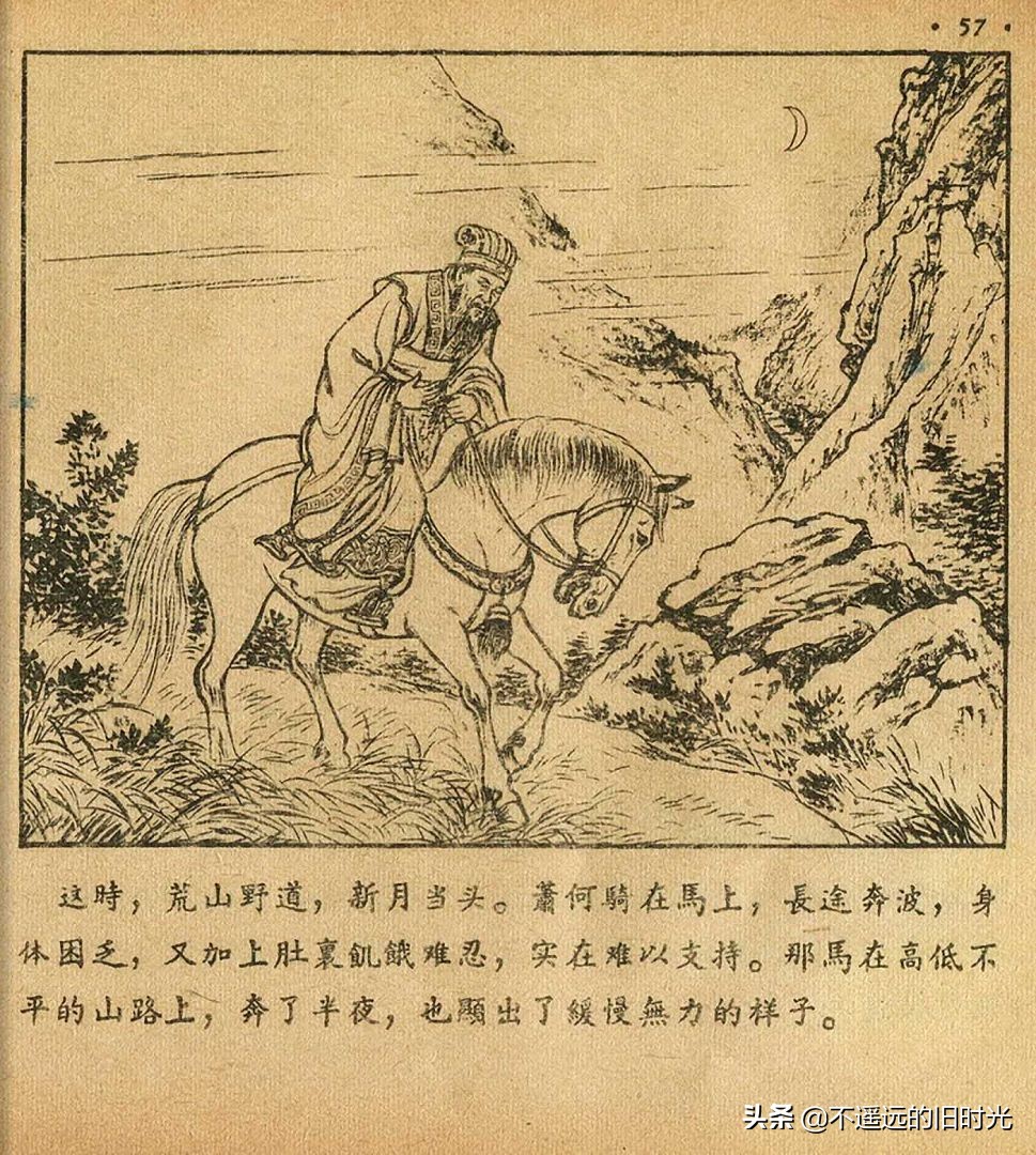 萧何月下追韩信素描,连环画萧何月下追韩信pdf