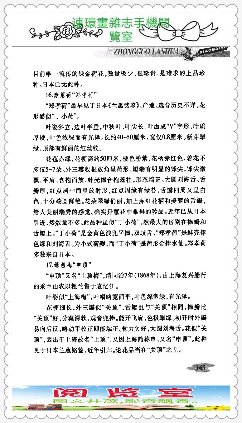 中国兰花的品种图片,中国兰花小百科书籍有哪些