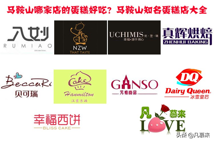 马鞍山目前有多少家蛋糕店,马鞍山哪家蛋糕店最好