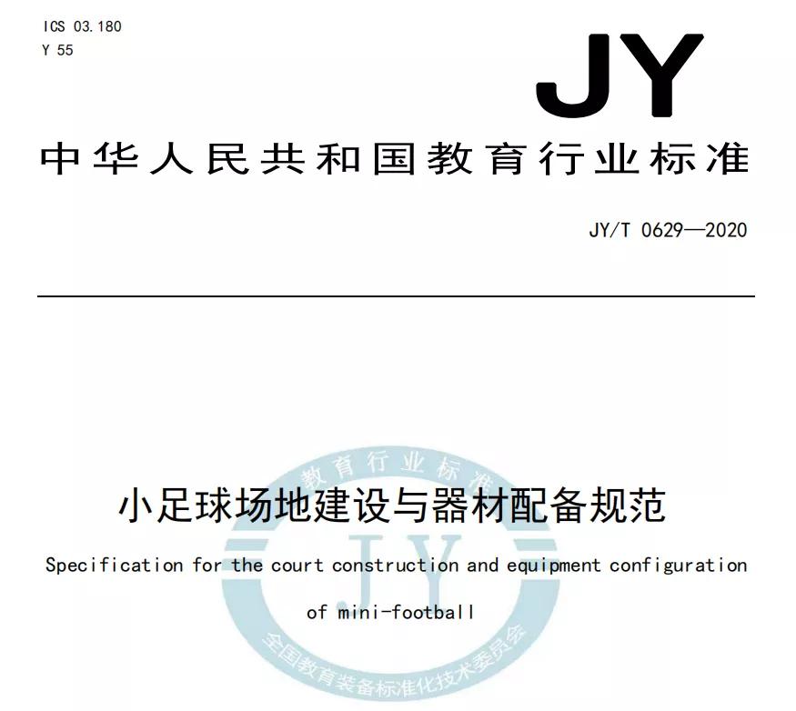 足球场地设施国家标准,足球场地设施维护管理