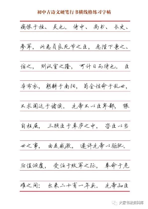 行书字帖硬笔推荐初中,硬笔行书字帖排行榜前十名