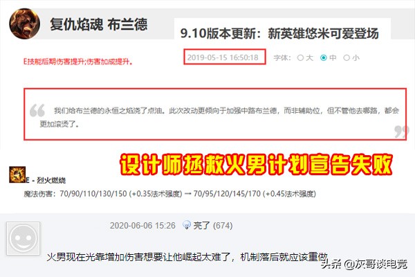 lol火男削弱最新公告,lol中单2019