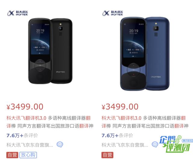 科大讯飞翻译机5.0测评,最新科大讯飞翻译机评测