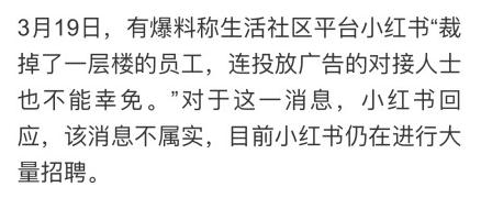 小红书正式招聘,小红书最新招聘