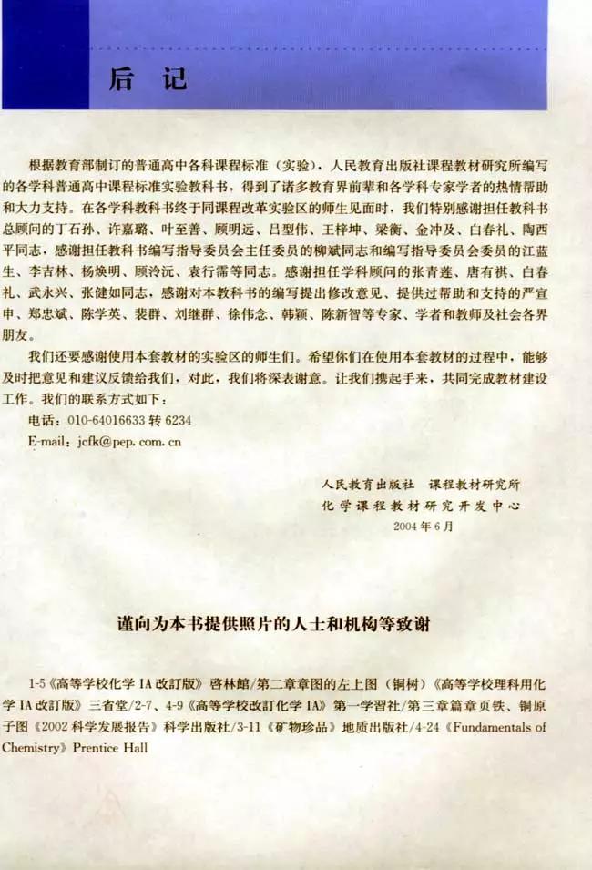 人教版高中化学必修1教案,高中化学必修二电子课本在线阅读
