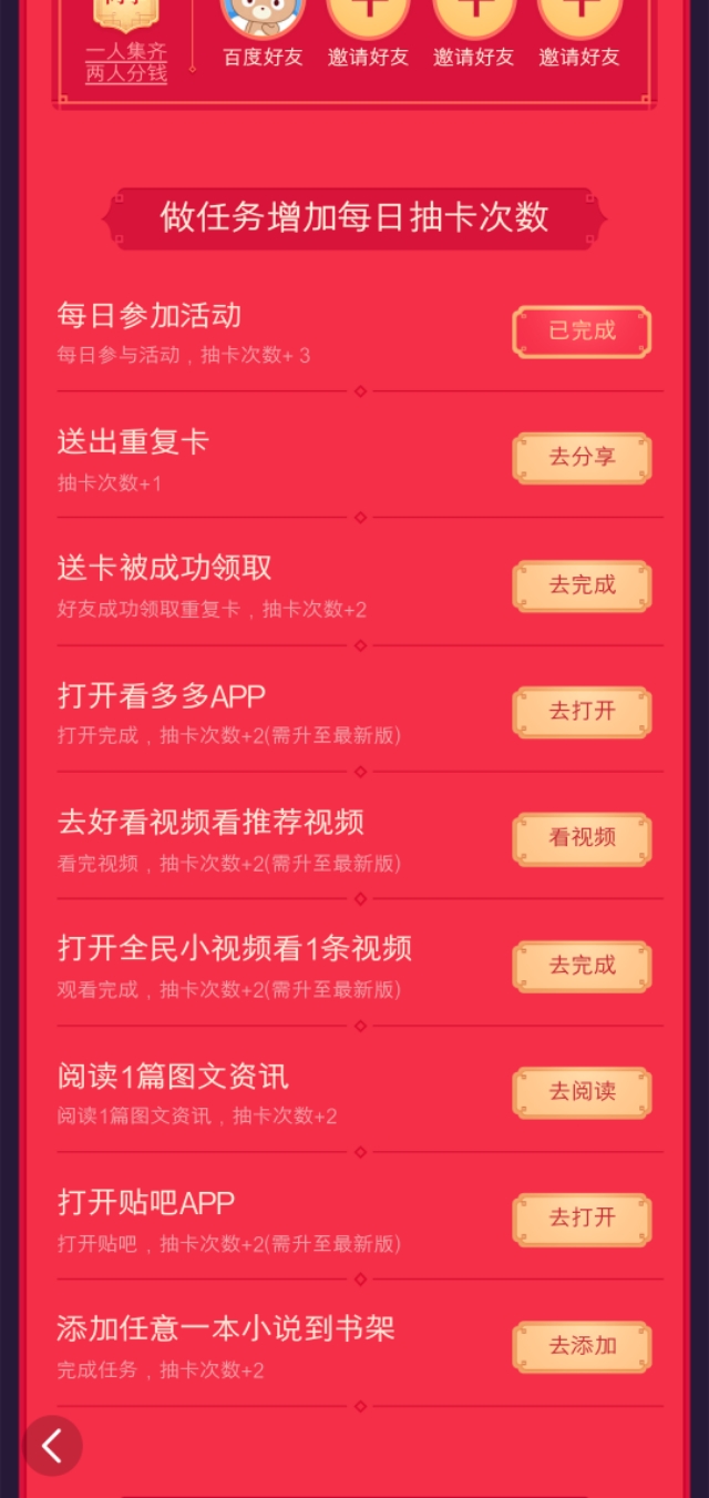 全民集卡,集全卡成功怎么分1亿