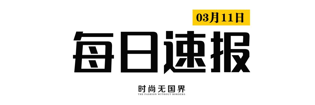 时尚速报|adidas收入236亿欧元创新高；歌力思副总蓝地辞职