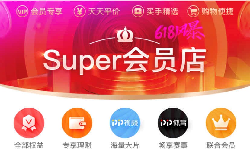 苏宁易购super会员,苏宁易购super会员有什么用