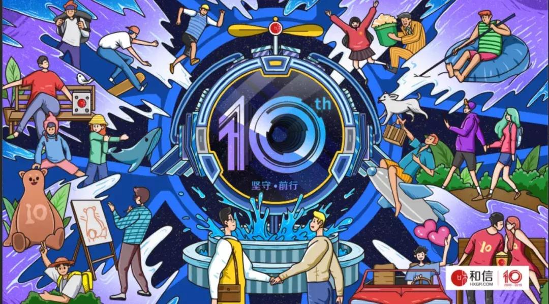 和信最新信息,和信10周年