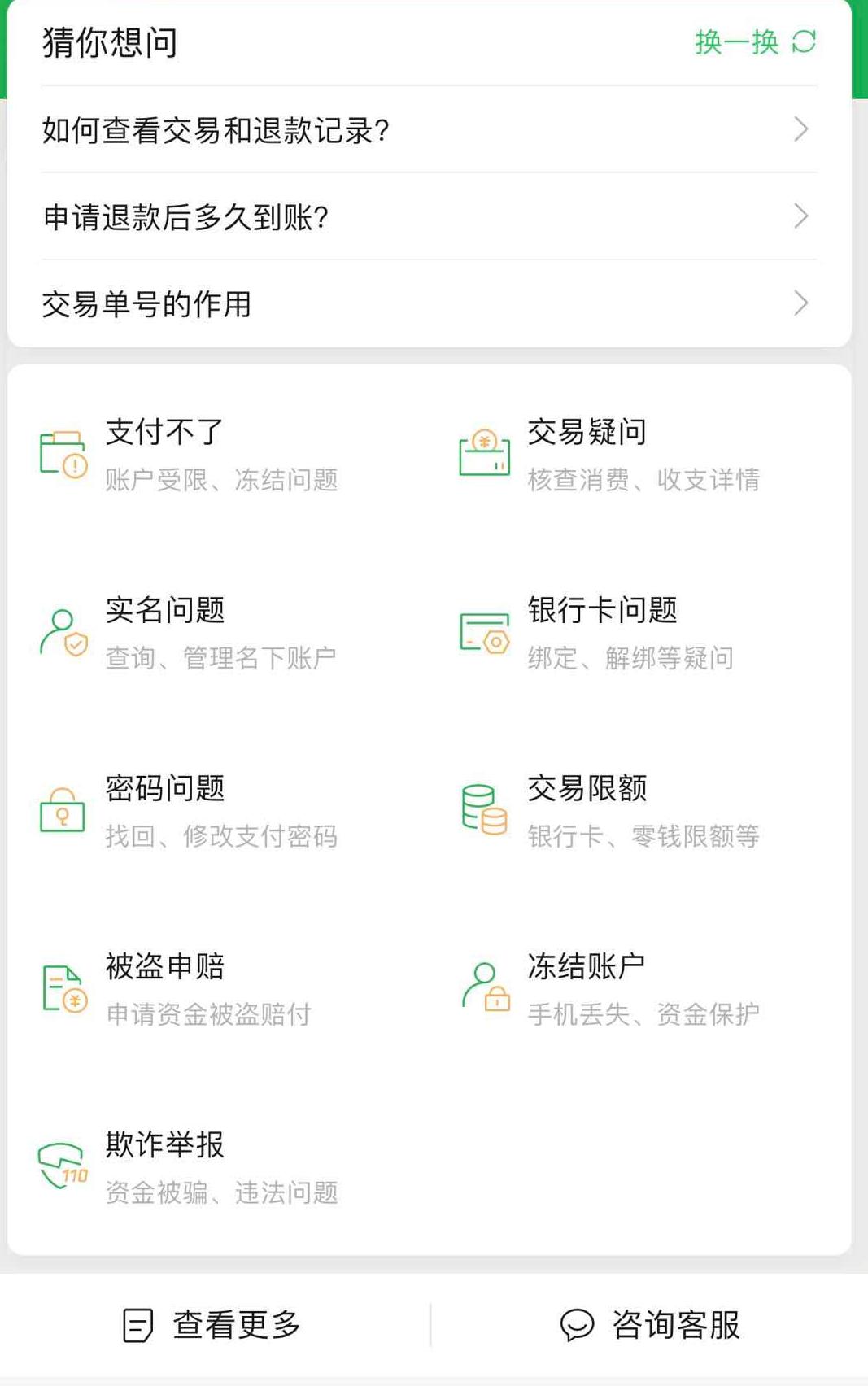 微信支付出现借记卡,微信账户支付存在危险