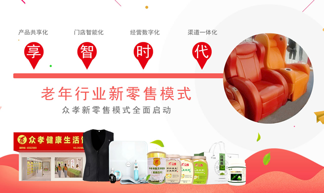 中老年用品加盟孝当先,老年用品专卖店加盟