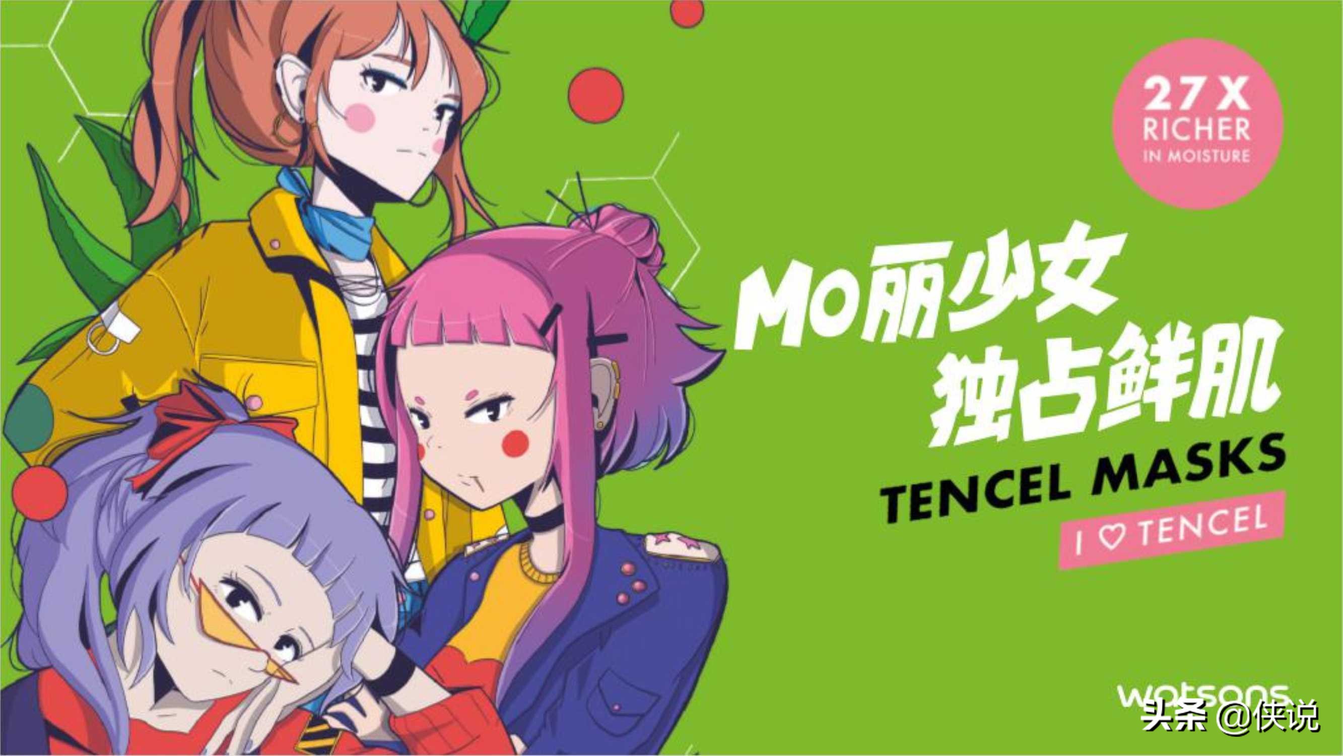 美妆面膜带货,屈臣氏纳豆锁水细致天丝面膜